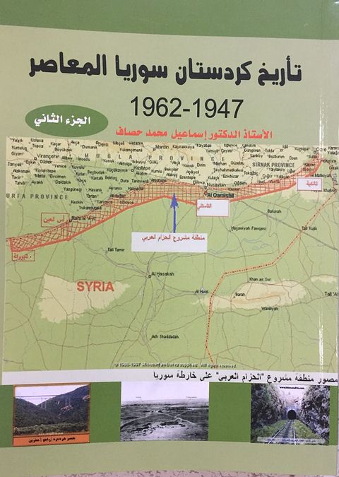 Welate Me في التاريخ المفتق ر إلى التاريخ حول كتاب تأريخ كردستان سوريا المعاصر لإسماعيل حصاف